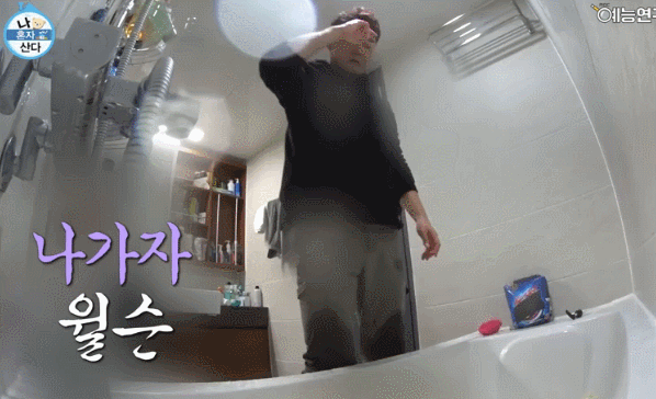 전현무의 윌슨 목욕시키기.jpg.gif | 인스티즈