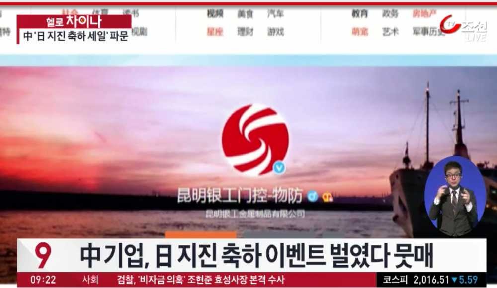 중국이 일본을 얼마나 싫어하는지 볼수 있는 뉴스 | 인스티즈