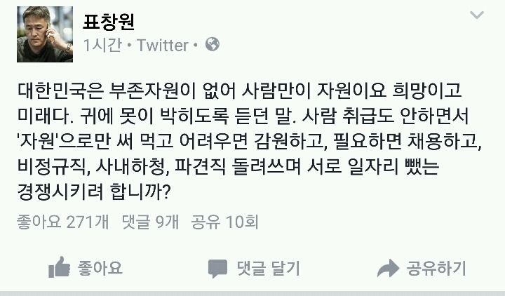표창원 소장 페이스북 | 인스티즈