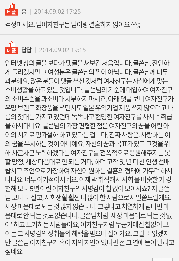 여자친구의 과소비 | 인스티즈