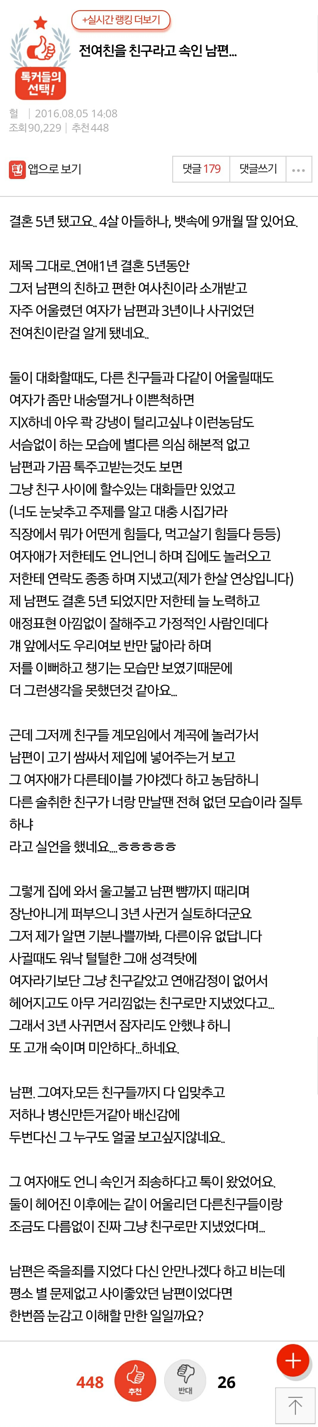 전여친을 친구라고 속인 남편... | 인스티즈