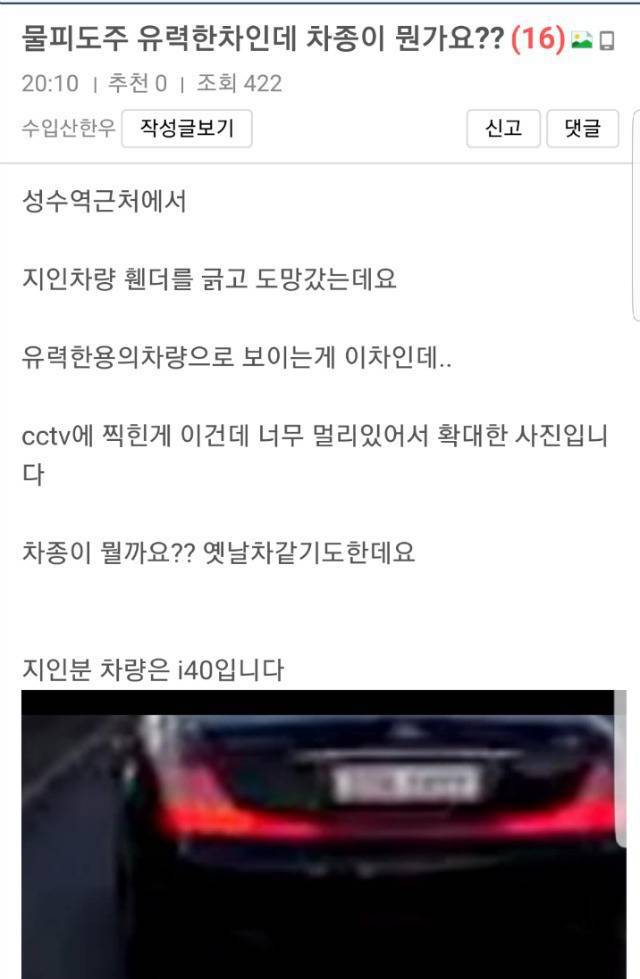 차를 긁고 도주한 의인 jpg | 인스티즈