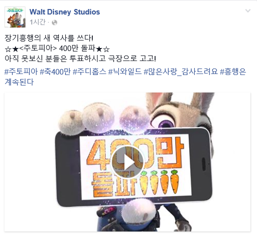 [주토피아] 국내 관객수 400만 돌파 | 인스티즈
