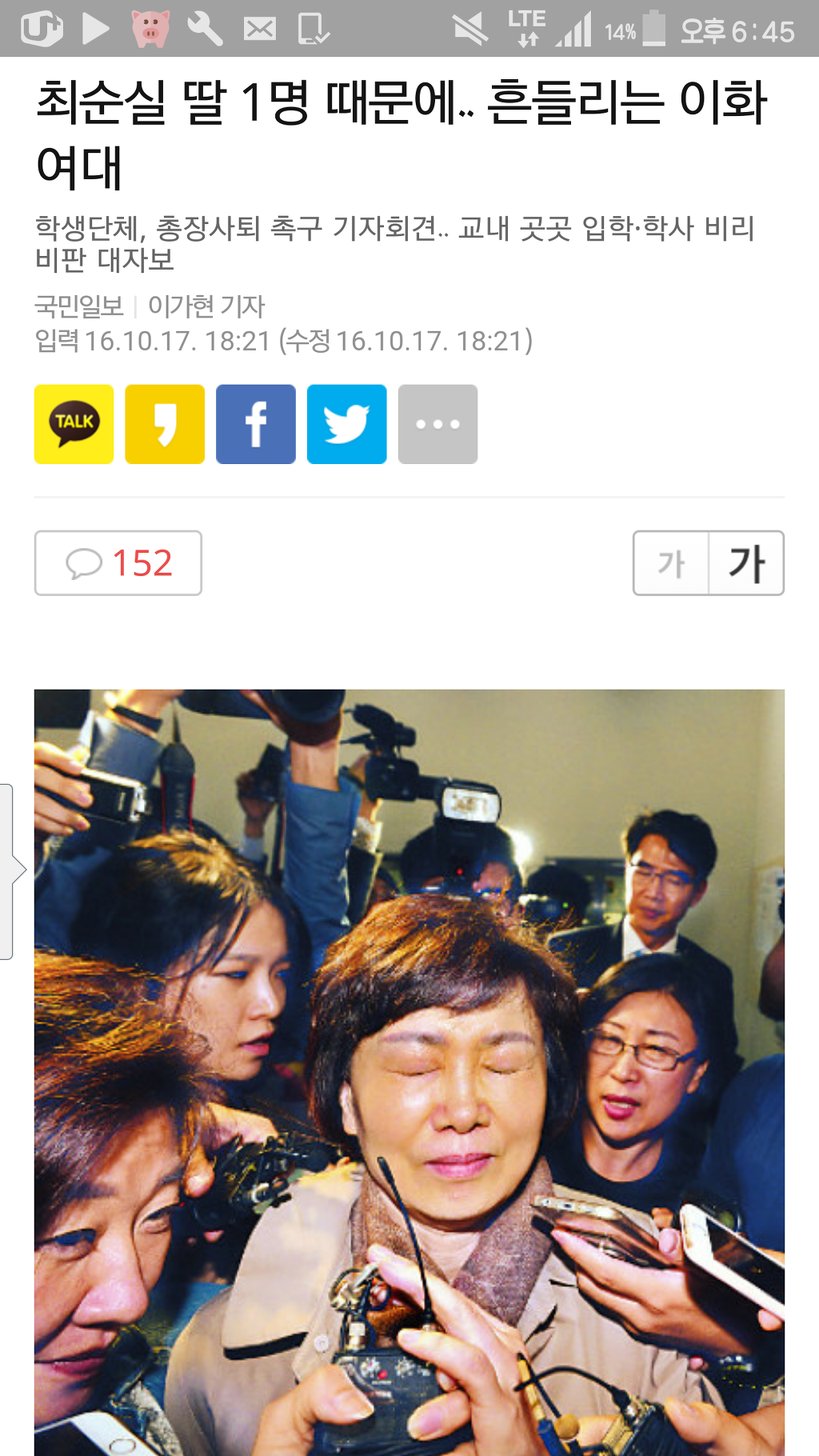 최순실 딸 1명때문에...흔들리는 이화여대 | 인스티즈