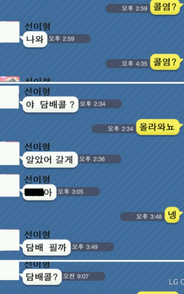 남자들의 카톡 | 인스티즈