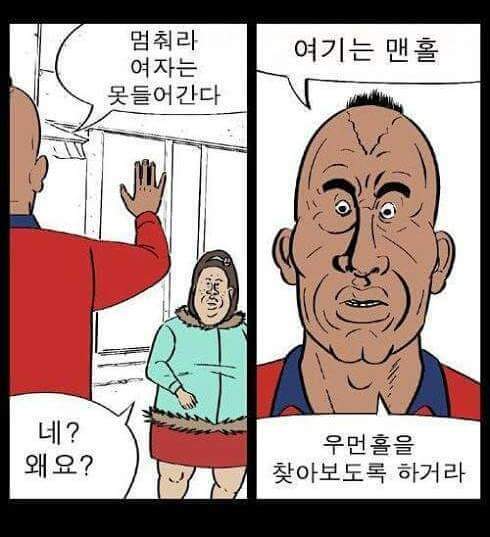 여자들은 못 들어가는 구멍 | 인스티즈