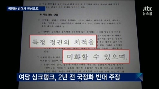 국정교과서 반대에서 찬성으로 | 인스티즈