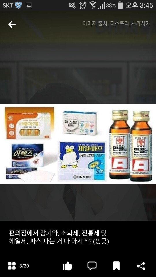 편의점에서 이거 파는 지 모르는 사람 은근히 많음 | 인스티즈