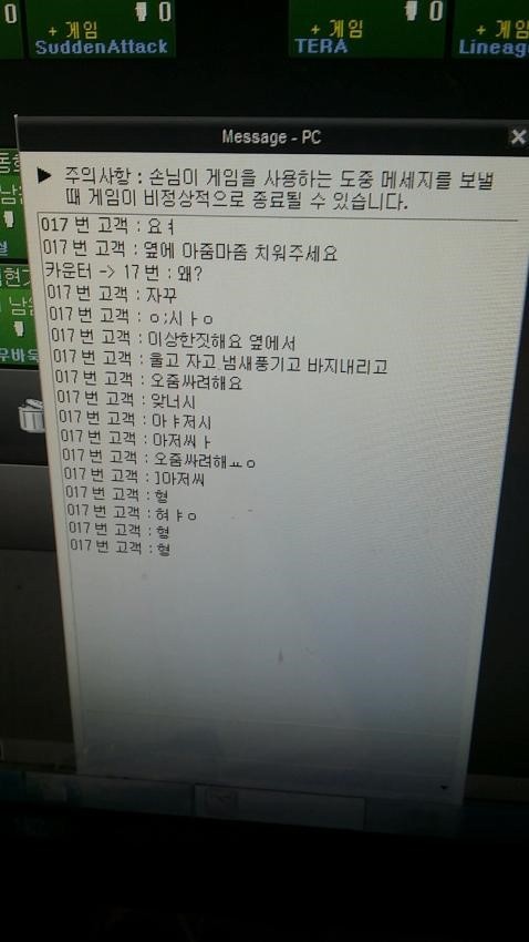 PC방 다급한 손님들 | 인스티즈