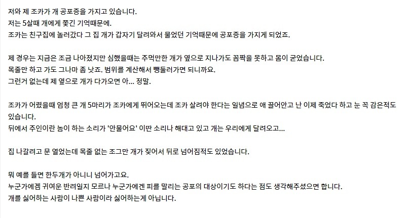 "크든 작든 개는 공포의 존재" - 개(犬) 공포증 | 인스티즈