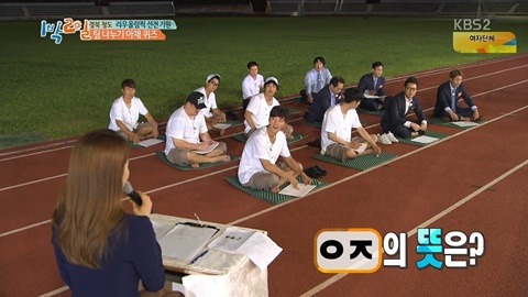 [1박2일] 신조어에 약한 아재들의 상상력.JPG | 인스티즈