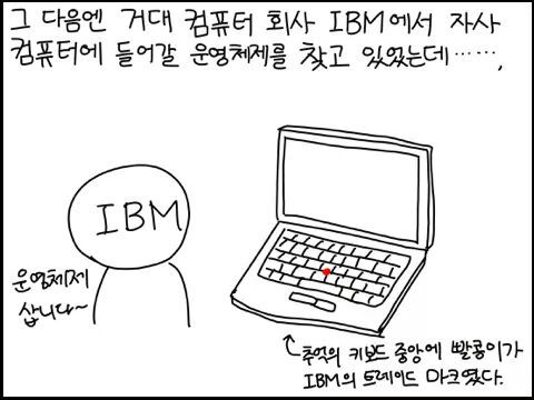 야밤에 그리는 공대생 만화 - 빌 게이츠 이야기 | 인스티즈
