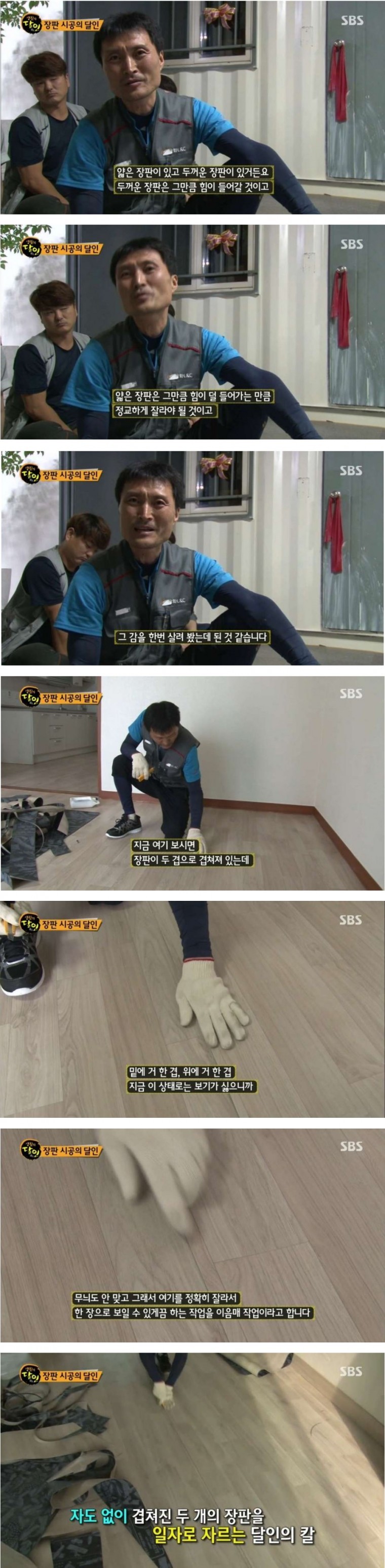 장판 시공의 달인.jpg | 인스티즈