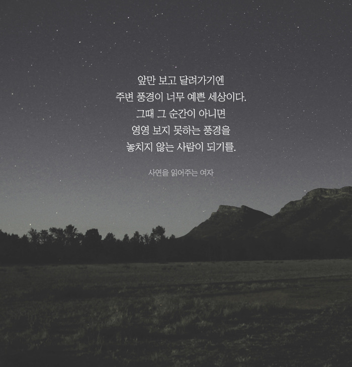짧은 글로 마음을 울리는 상황별 공감 글귀 모음 25 BGM | 인스티즈