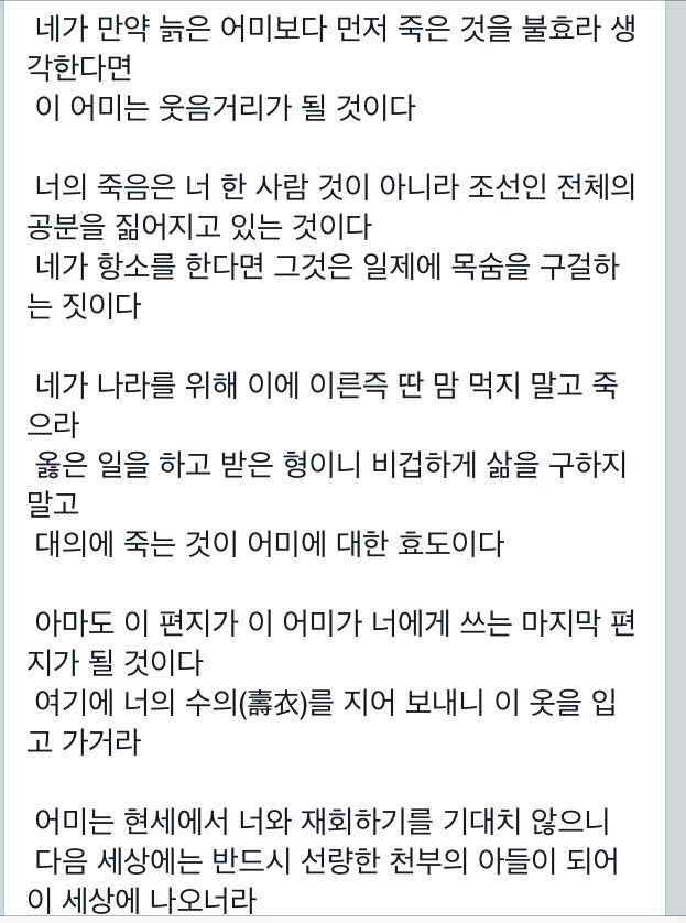 안중근 의사가 죽기 전 감옥에서 어머니에게 받은 편지 | 인스티즈