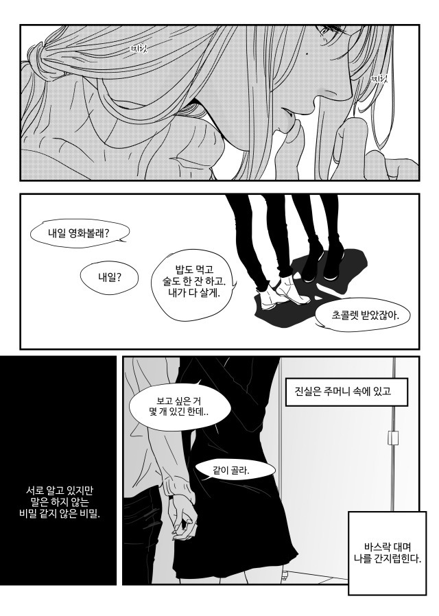 [백합만화] 가지 - 애완의 미학 | 인스티즈
