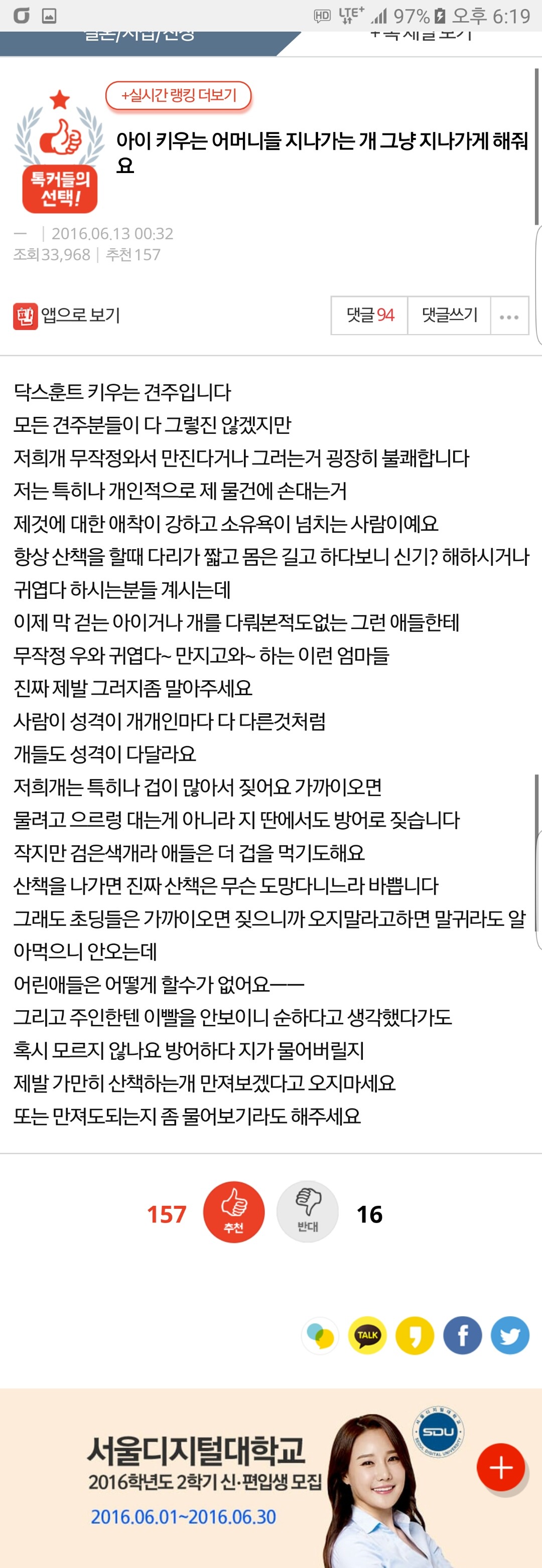 아이 키우는 어머니들 지나가는 개 그냥 지나가게 해줘요 | 인스티즈