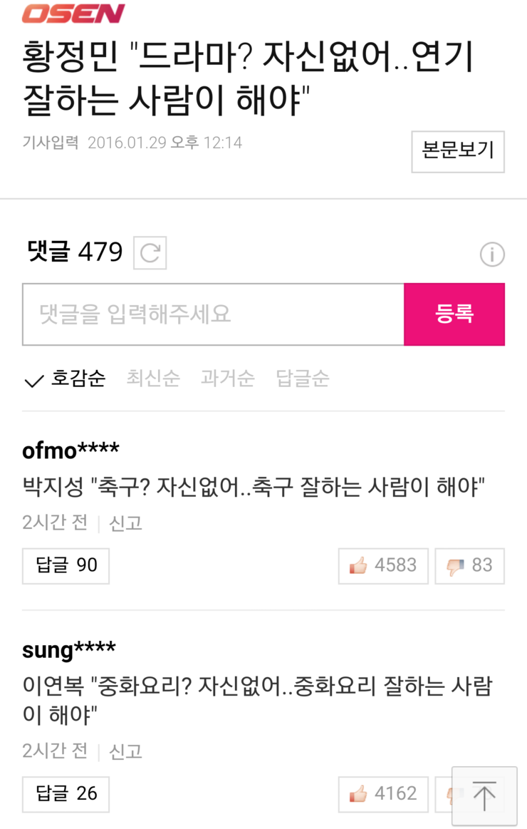 드라마 주연 아이돌 의문의 1패ㅋㅋㅋㅋㅋㅋㅋㅋ | 인스티즈