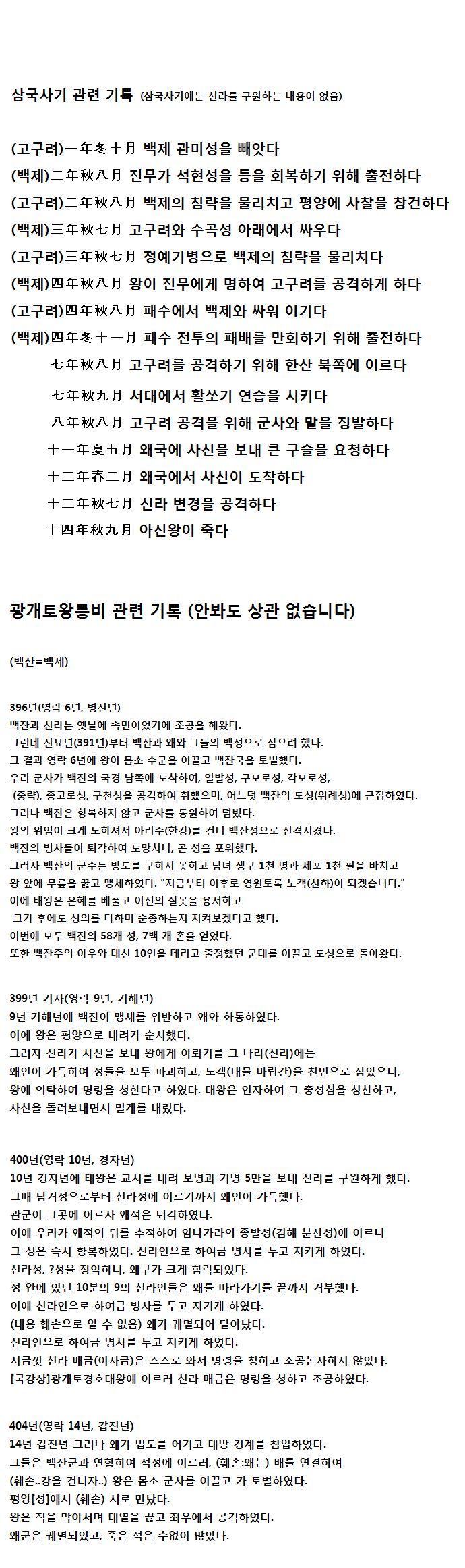 [한국사] 아신왕 다섯 군대의 전투.jpg | 인스티즈