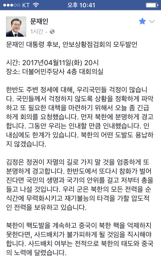 4/11 긴급안보회의에서 문재인 모두발언 내용 | 인스티즈