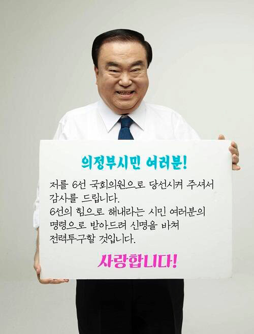 [문희상] [새누리당아님] 당선 감사인사 | 인스티즈