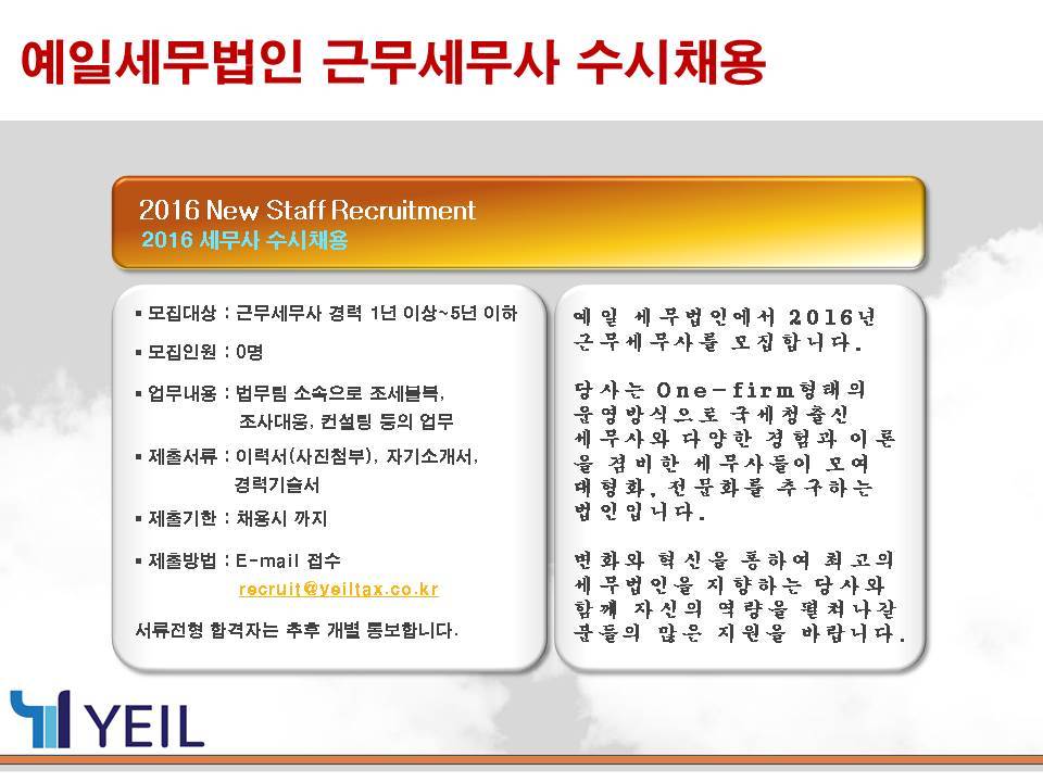 예일세무법인 이미지