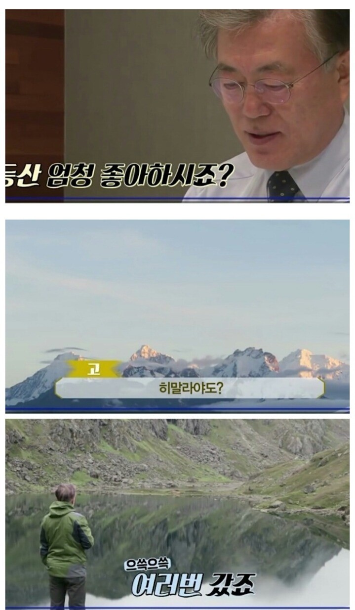 문재인 대통령의 허세 | 인스티즈