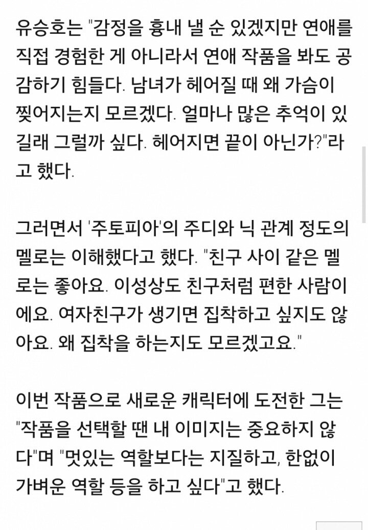 유승호가 말하는 연애.jpg | 인스티즈