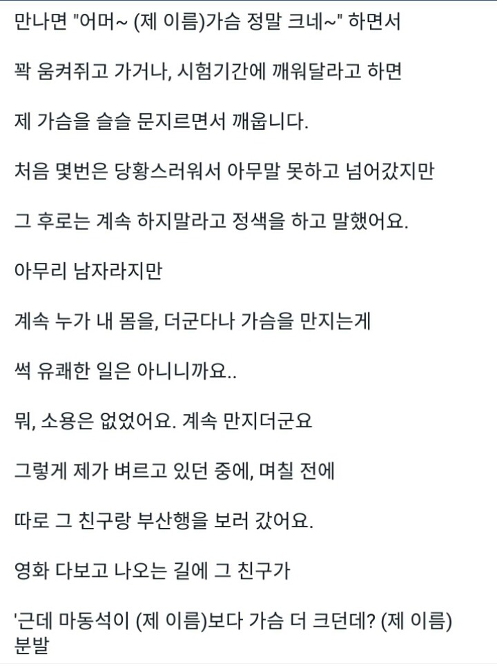 여자 동기들이 제 가슴을 만져요ㅠ | 인스티즈