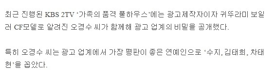 한국 대표 광고맨이 꼽은 광고계 최고 평판 연예인 3명 (그중 유일한 남자 연예인) | 인스티즈