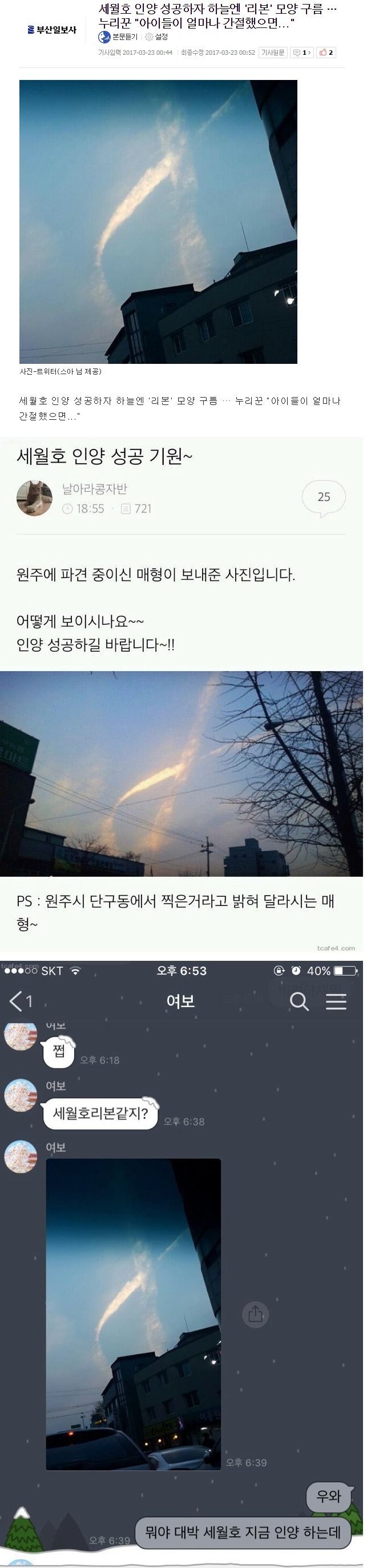 세월호 인양중 하늘에 뜬 구름 | 인스티즈