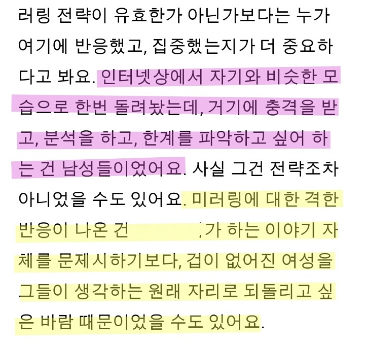 미러링에 대한 의견 중 공감되는 의견 | 인스티즈