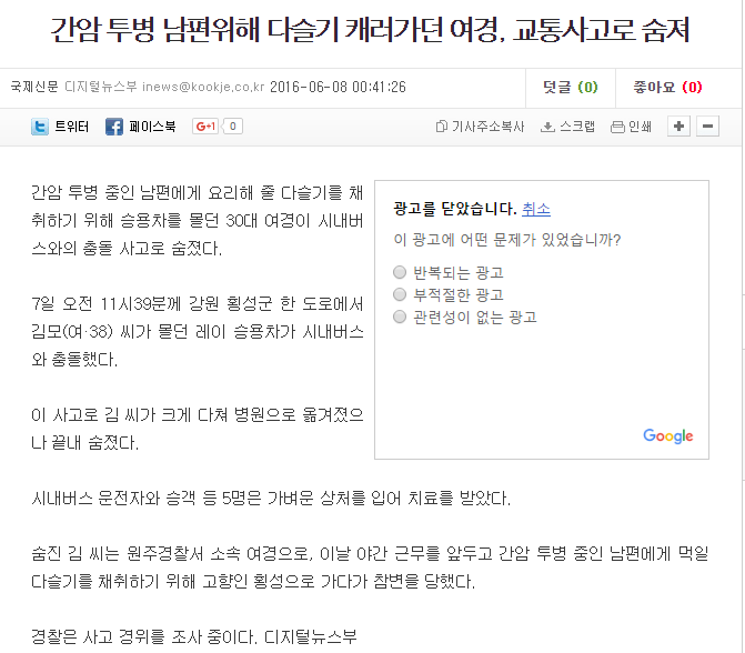 간암 남편 위해 다슬기를 잡으려던 아내가 사고로 숨졌다 | 인스티즈
