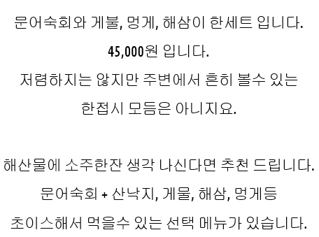 이 안주가 45,000원이면 적절하다vs비싸다 | 인스티즈
