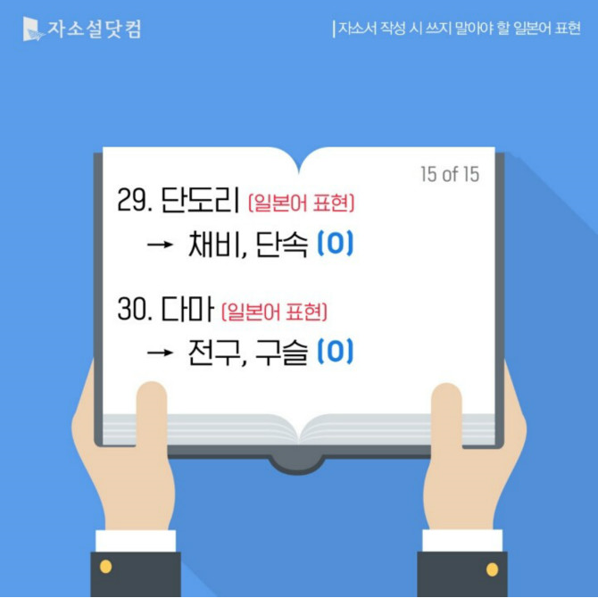 자소서 작성시 쓰지 말아야 할 일본어 표현들 | 인스티즈