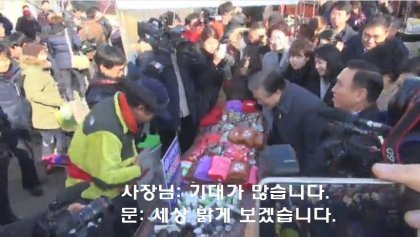 사장님이 문재인의 안경을 닦아준 이유 | 인스티즈