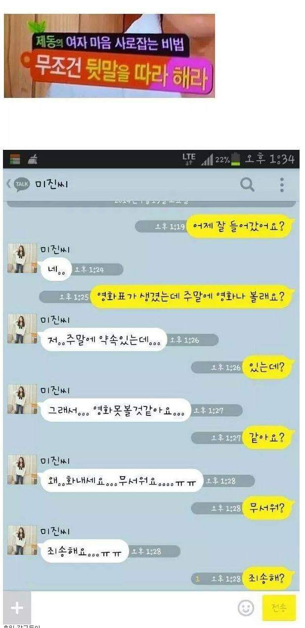 여자마음사로잡기 챕터원 무조건 뒷말을 따라해라 | 인스티즈