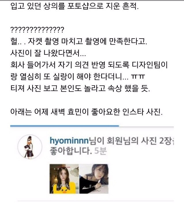 티아라 효민 노출사진의 비밀 | 인스티즈