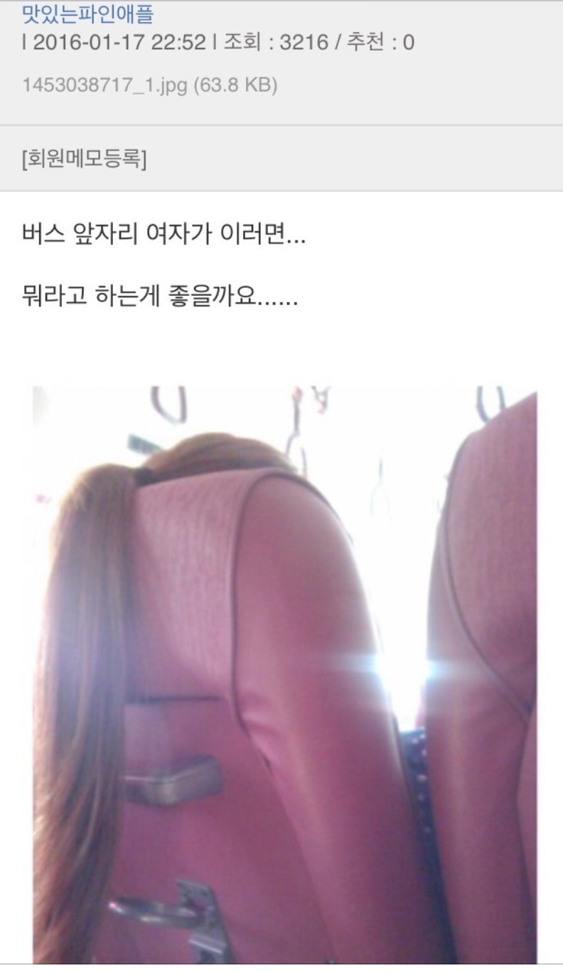 버스 안 앞자리 사람이 이러면... | 인스티즈