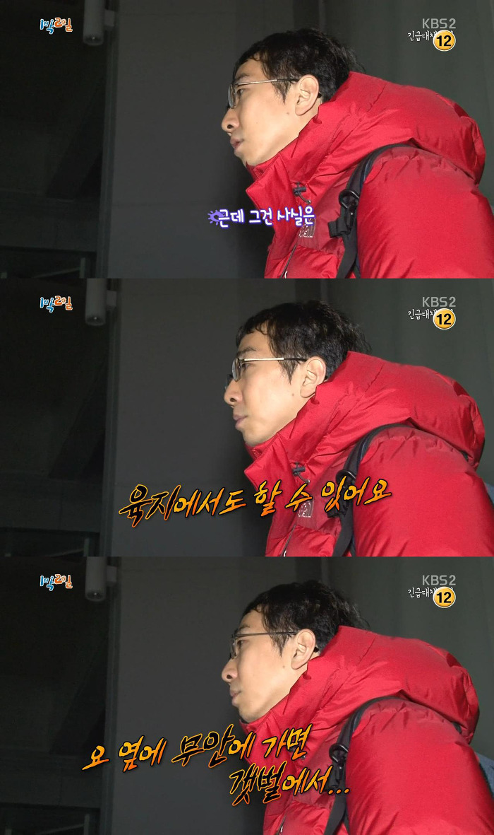 [1박2일] 기상악화로 촬영일정이 취소될 위기인 심각한 상황에 멤버들 반응.jpg | 인스티즈