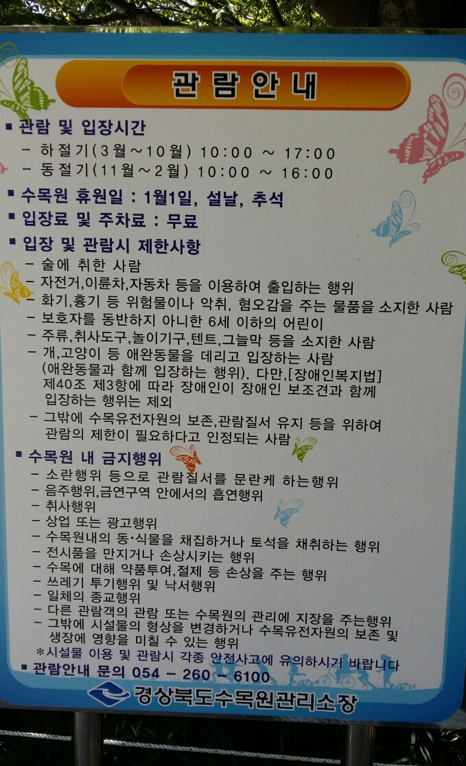 경상북도수목원 이미지