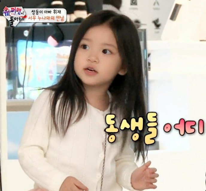[슈돌] 정시아 딸 .jpg | 인스티즈