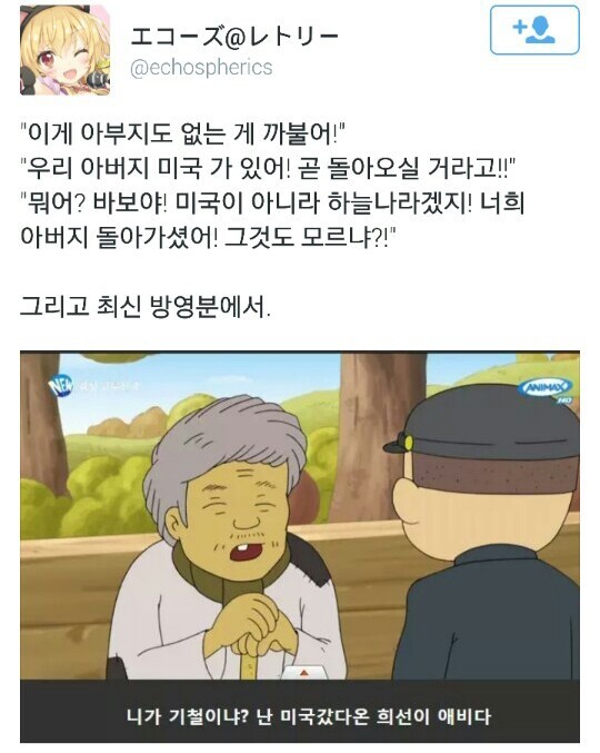 [검정고무신] 기철이 불꽃 패드립 떡밥 회수.twt | 인스티즈