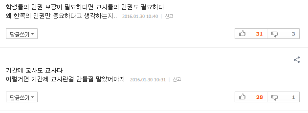 기간제 교사의 인권 시계는 거꾸로 간다 | 인스티즈