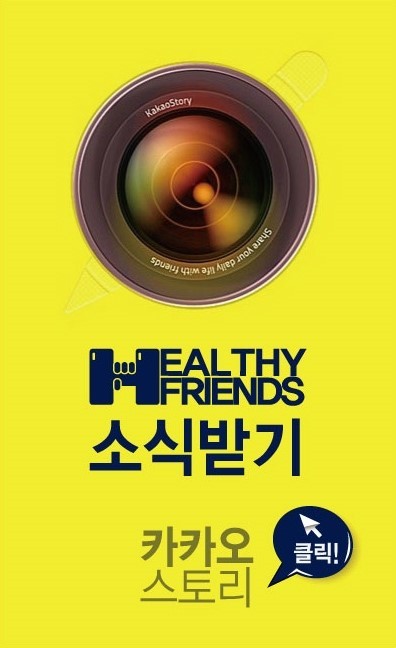 건강한친구들 이미지