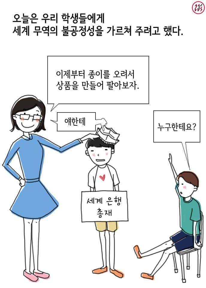초등학생들에게 세계무역의 불공정성을 가르쳐주었다.jpg | 인스티즈