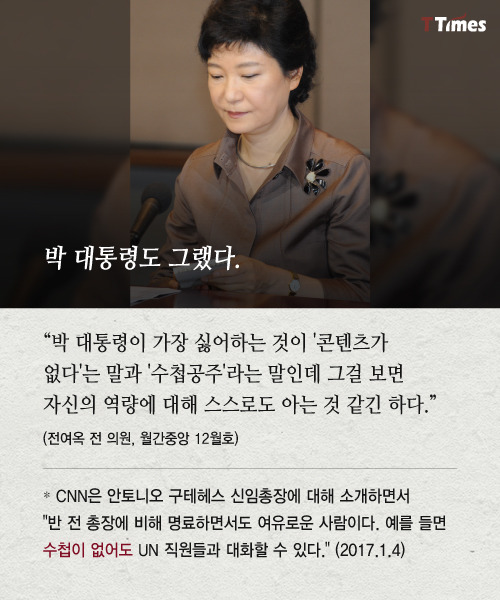 반기문을 보면 떠오르는 정치인들 | 인스티즈