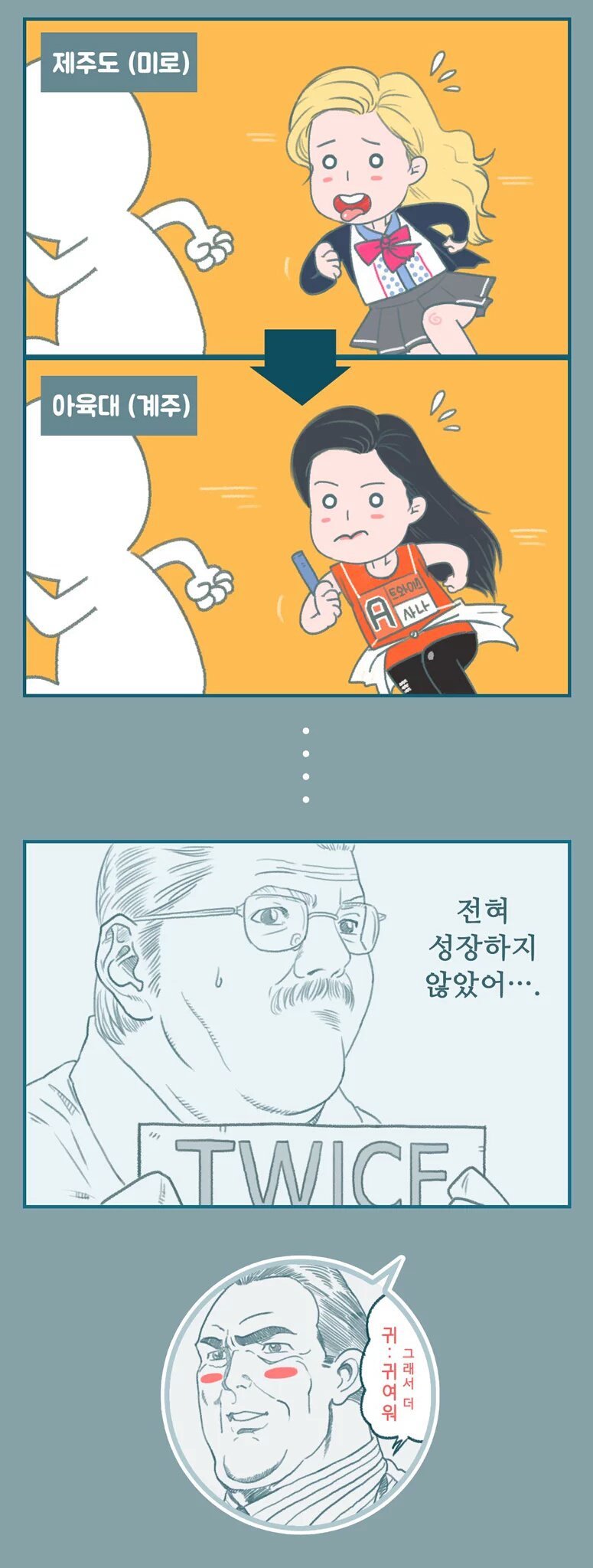 [트와이스] 안 선생님의 일침 | 인스티즈