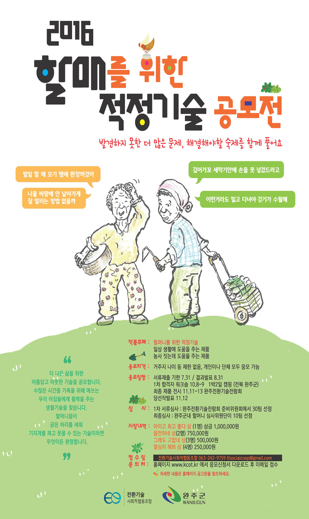 전환기술　사회적협동조합 이미지
