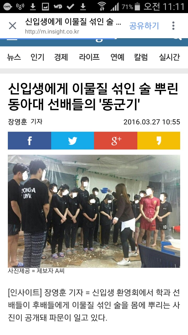 신입생에게 이물질 섞인 술 뿌린 동아대 선배들의 '똥군기' | 인스티즈